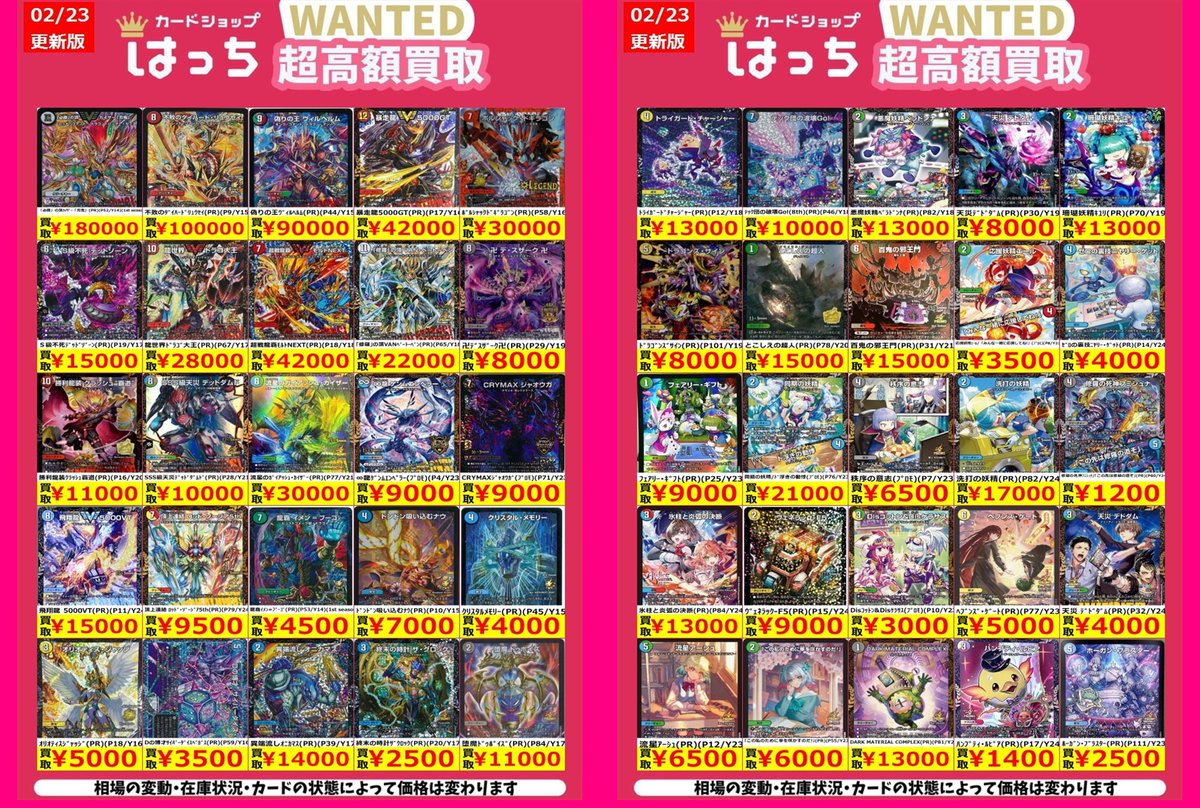 デュエルマスターズ、各種プロモの買取表を更新しました！！ お