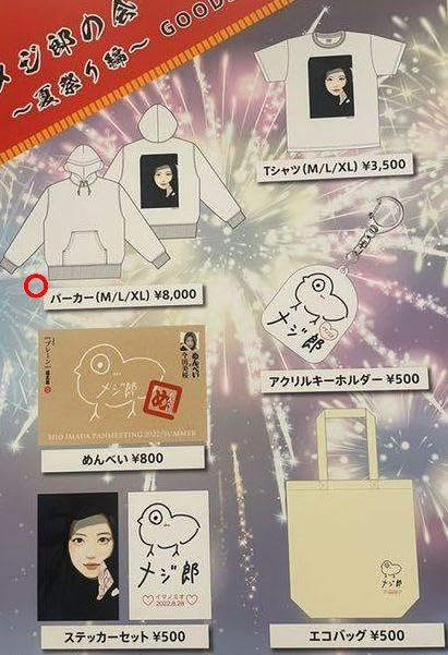 今回どんなグッズがでるか楽しみ✨ #今田美桜 #イマノミオ #メジ郎