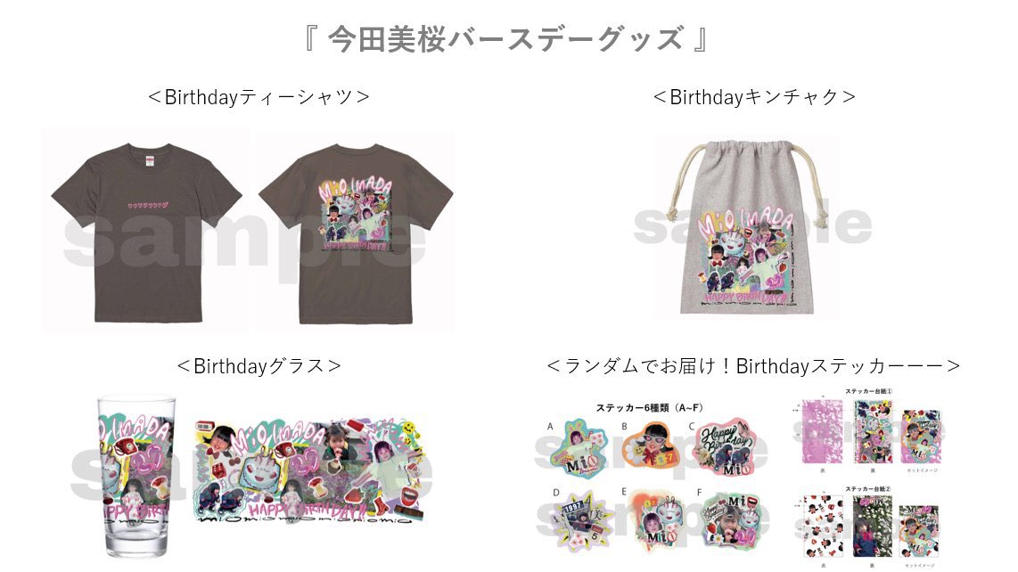 今回どんなグッズがでるか楽しみ✨ #今田美桜 #イマノミオ #メジ郎