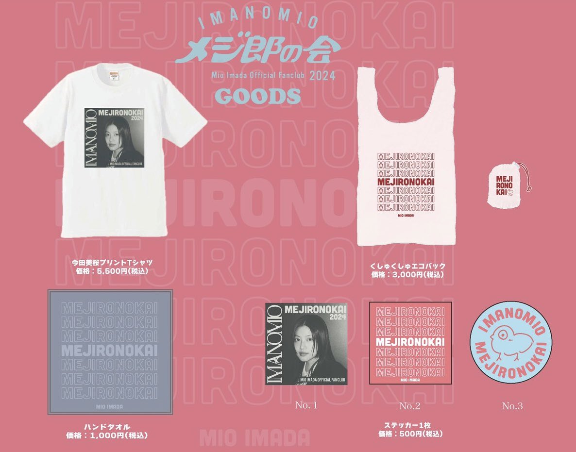 今回どんなグッズがでるか楽しみ✨ #今田美桜 #イマノミオ #メジ郎
