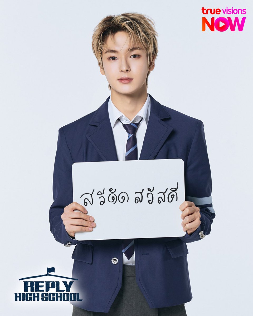 บัตรนักเรียนหล่อมาก ใครจะไปคิดว่าภาพเต็มมันจะถือกระดาษสวีดัด สวัสดีอยู่วะ 5555555