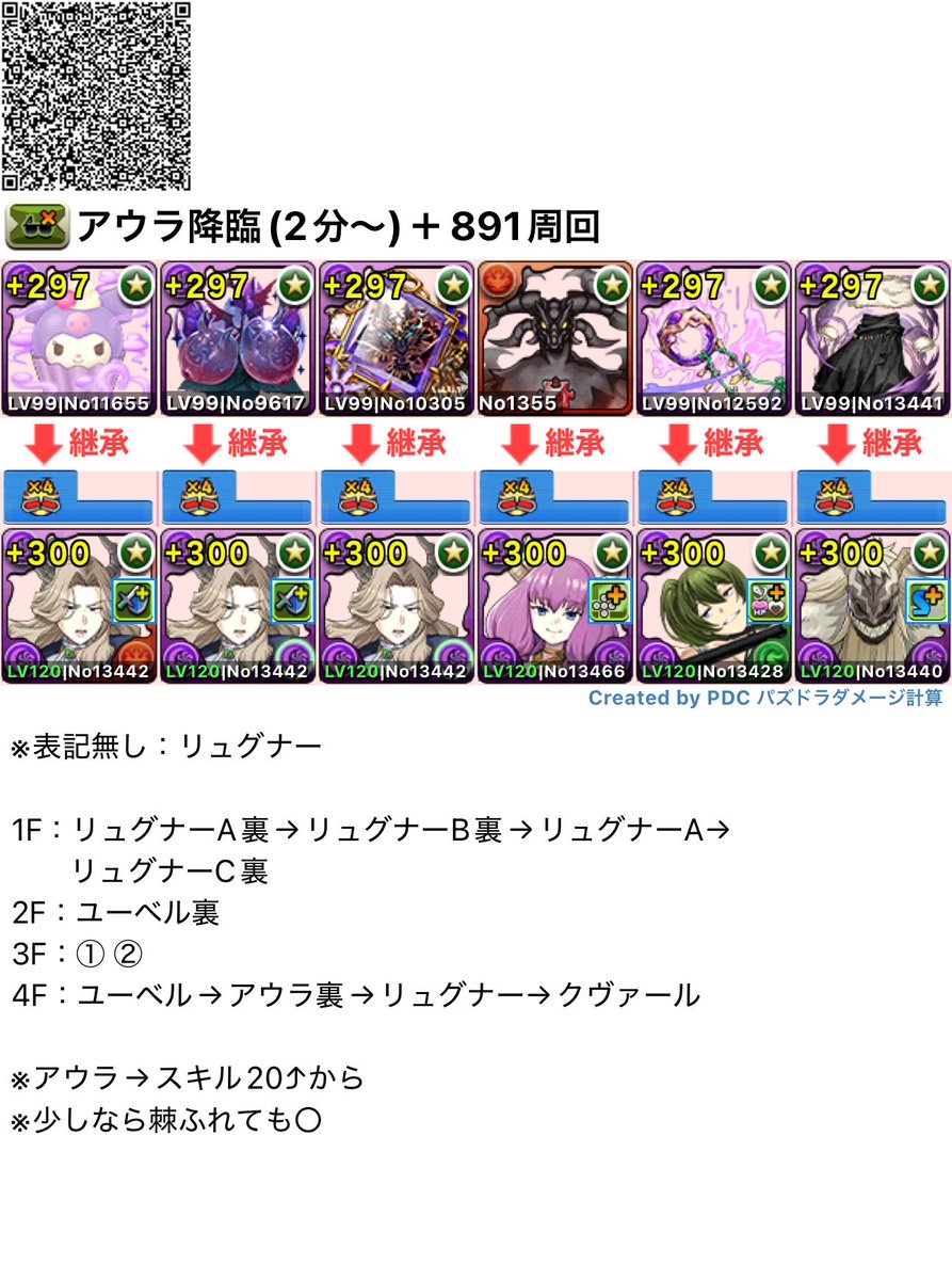 game_su_ki's tweet photo. リュグナー×3 限界突破用の
アウラ降臨pt完成！

2分台は早い気がする

ドラート、リーニエ、アウラも○

 #パズドラ #アウラ降臨 #リュグナー https://t.co/eiCuaAiKjj