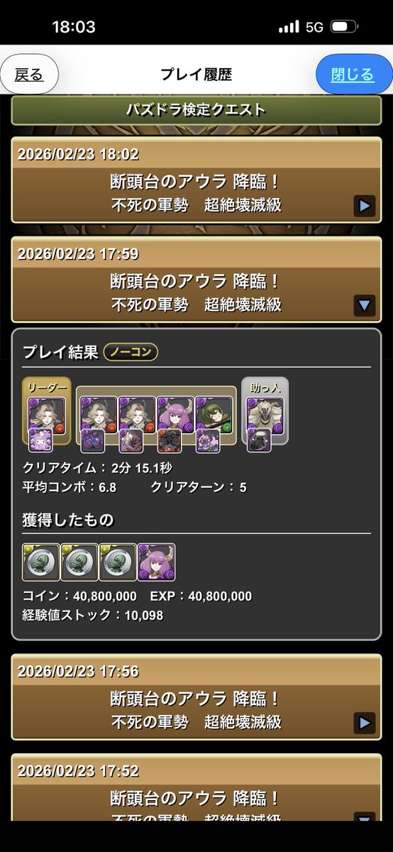 game_su_ki's tweet photo. リュグナー×3 限界突破用の
アウラ降臨pt完成！

2分台は早い気がする

ドラート、リーニエ、アウラも○

 #パズドラ #アウラ降臨 #リュグナー https://t.co/eiCuaAiKjj