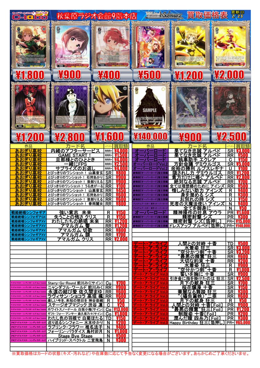 ◇ #ヴァイスシュヴァルツ 買取情報◇ とびっきりのワンショット！ 山