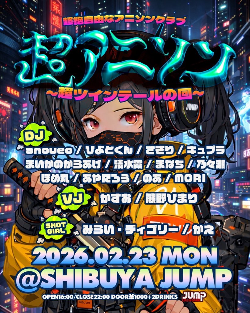 退勤したんで今向こてます！！！！ #超アニソン