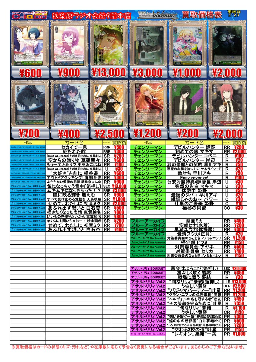 ◇ #ヴァイスシュヴァルツ 買取情報◇ とびっきりのワンショット！ 山