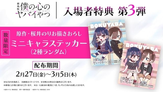 僕の心のヤバイやつ』＆『僕ヤバスピンオフ』公式＠劇場版大ヒット公開