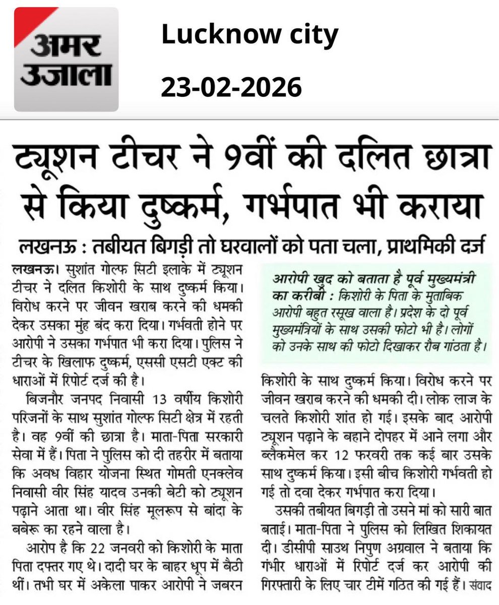 लखनऊ: ट्यूशन टीचर ने दलित छात्रा से किया दुष्कर्म,गर्भपात भी कराया।तबीयत बिगड़ी तो परिजनों हकीकत पता चली..
⁦<a href="/Uppolice/">UP POLICE</a>⁩