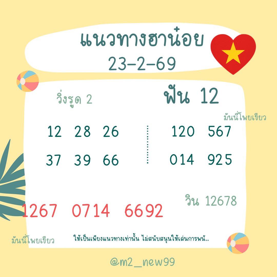 ลาวพัด กับ ฮานอย  23/2/69🇱🇦🇻🇳
💐กดรีกดใจขอให้ถูกตรงๆ 3 ตัว

shorturl.asia/7X40w

✓เป็นเพียงแนวทางในการเสี่ยงดวงจ้า