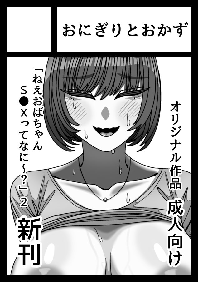 コミティアとコミケ両方申し込みました‼️

6月コミティアではショ◯おば作品の続編、
夏コミでは無知人妻マッサージものを出そうと思います‼️

頑張ります💪
(落選しても電子版の配信はする予定です) 