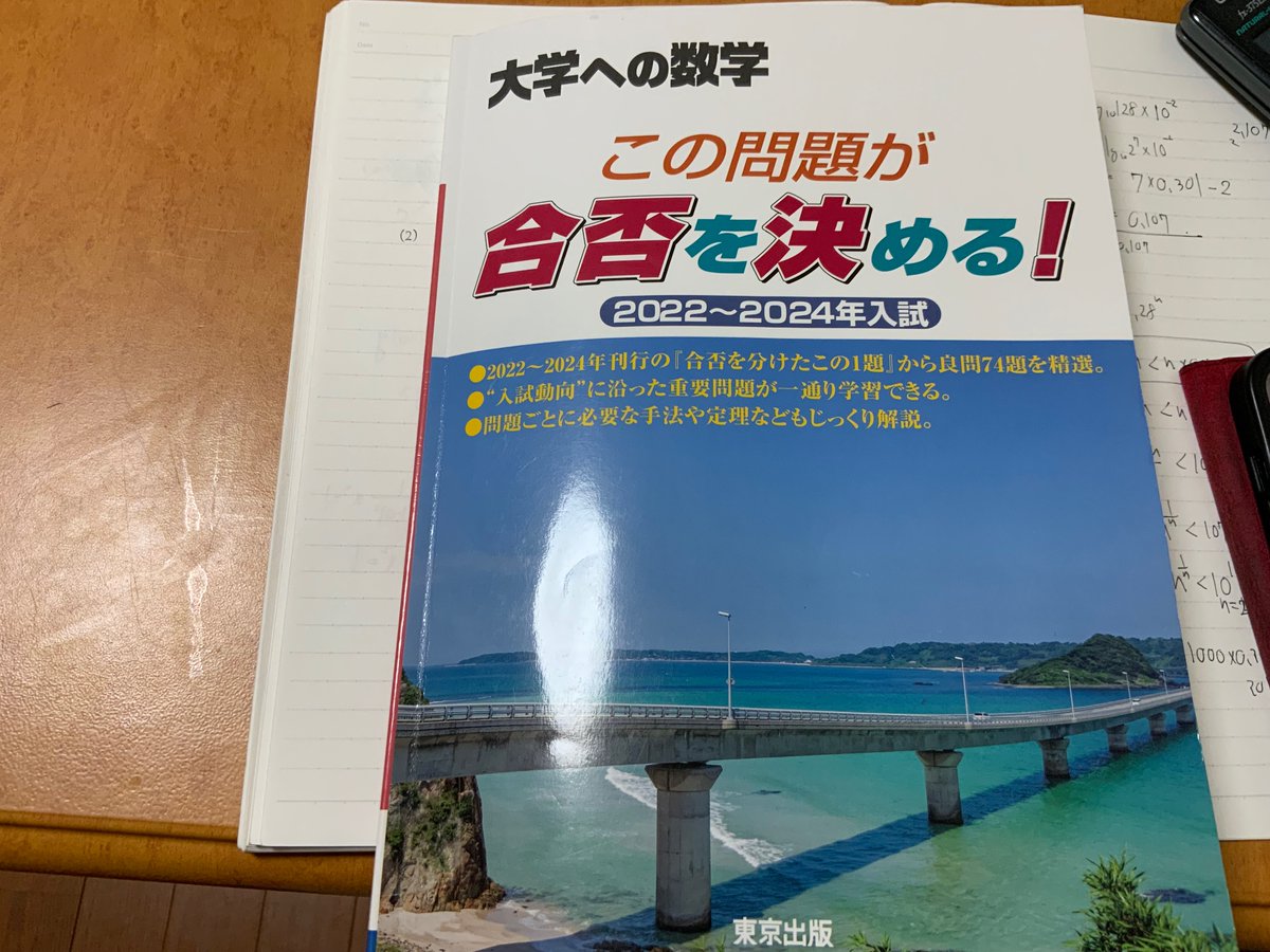 テキスト終了 大学への数学 この問題が合否を決める！ 正答率は6〜7割