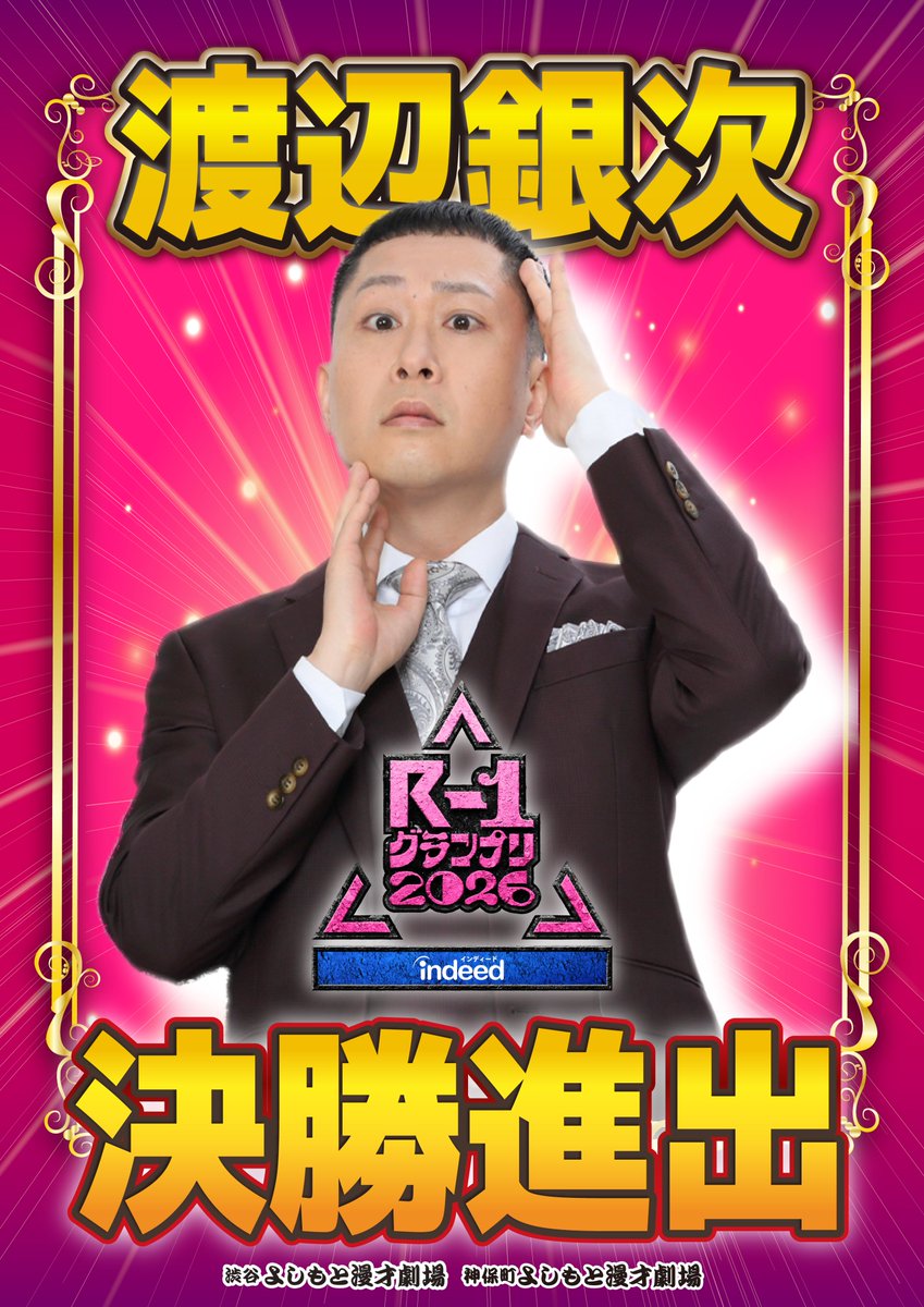 ✨ポスター完成✨／ 「R-1グランプリ2026」ファイナリストのポスターが