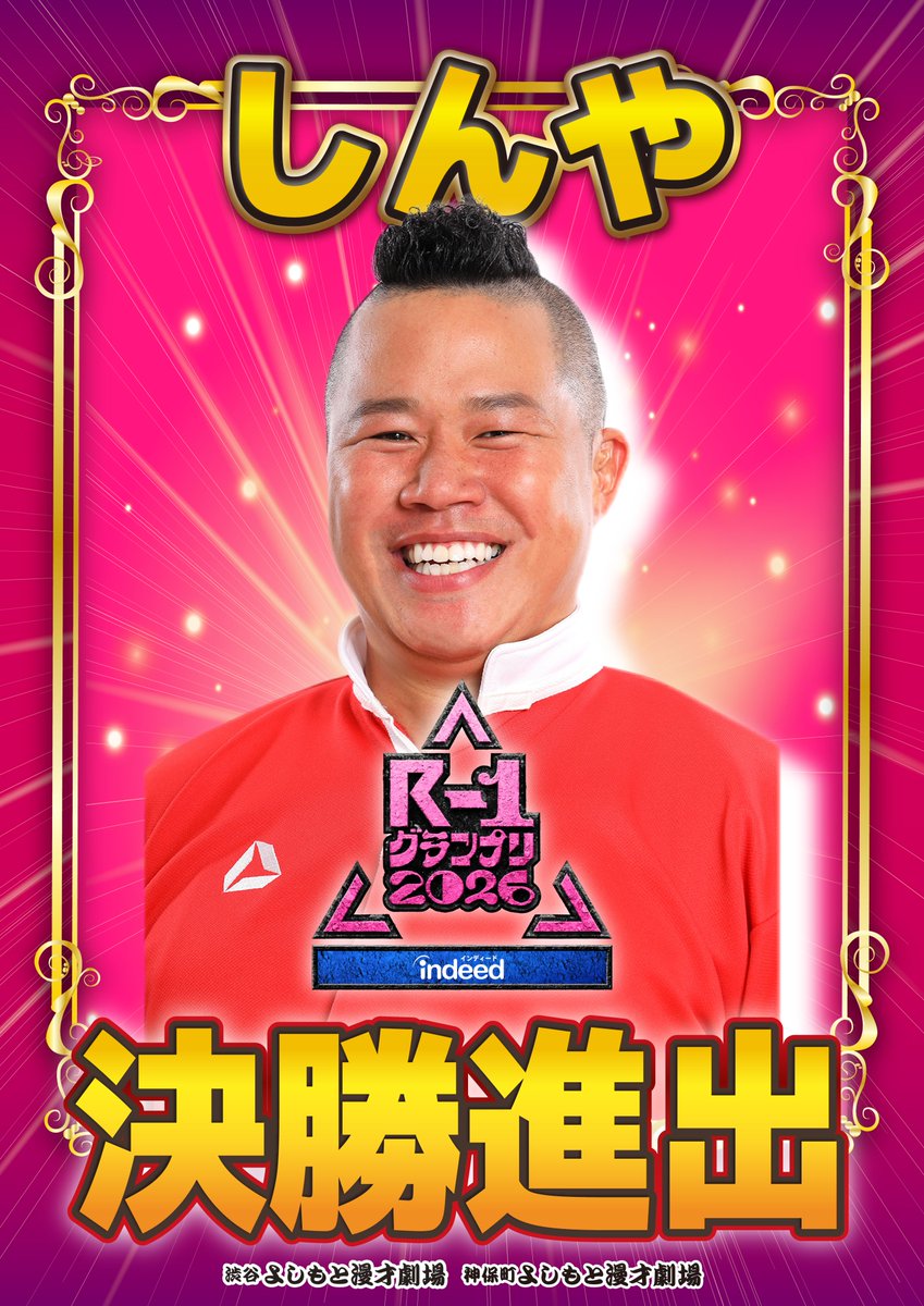 ✨ポスター完成✨／ 「R-1グランプリ2026」ファイナリストのポスターが