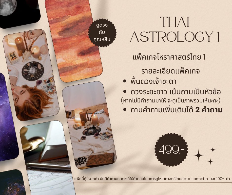 ⋆🐰แพ็คเกจโหราศาสตร์ไทย 🐄

🔮 พื้นดวงชะตา / ถามเจาะจงหัวข้อที่อยากรู้ / แถมคำถามเจาะจงเพิ่มเติม 2 คำถาม
 
🧚🏻 499 ฿ ไม่เก็บเพิ่ม

* ทำนายโดยพ่อหมอปสก. 10 ปี+นะคะ 🙌🏻
* จองคิว/สอบถามทักไลน์หน้าไบโอค่า 💐

💐 #โหราศาสตร์ไทย #ดูดวง #ดูดวงแม่น #ดูดวงแม่นๆ #ดูดวงโหราศาสตร์ไทย 36