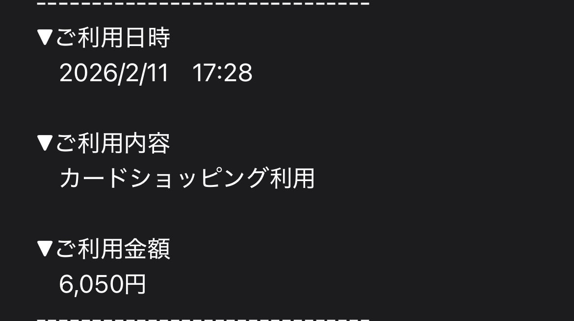 身に覚えのないネットショッピングなんだけど、詳細とかどこのサイトで