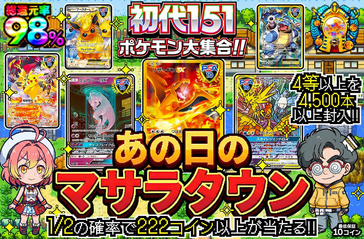 1名様に3,000コインプレゼント🎁

新規登録（90%オフクーポン🎁）
link.oripaone.jp/3O4RrCy

〈2/23 18:30開始🔥〉

🔴あの日のマサラタウン 
・総還元率98％🌈 
・151コイン/回 
link.oripaone.jp/40aAuwJ

1番好きな151ポケモン
or
直近1週間の当選履歴

を引用投稿で当選確率UP🔥