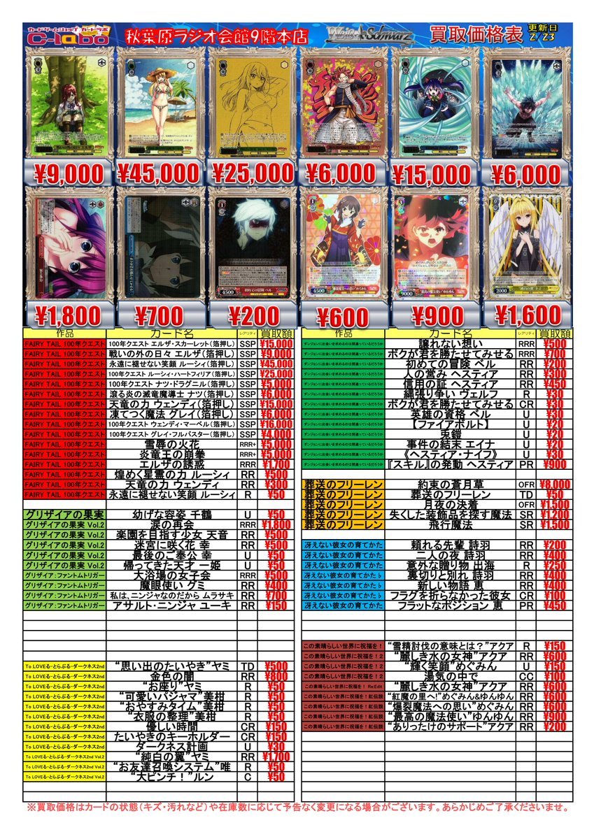 ◇ #ヴァイスシュヴァルツ 買取情報◇ ゾンビィ1号 さくら PR 3000