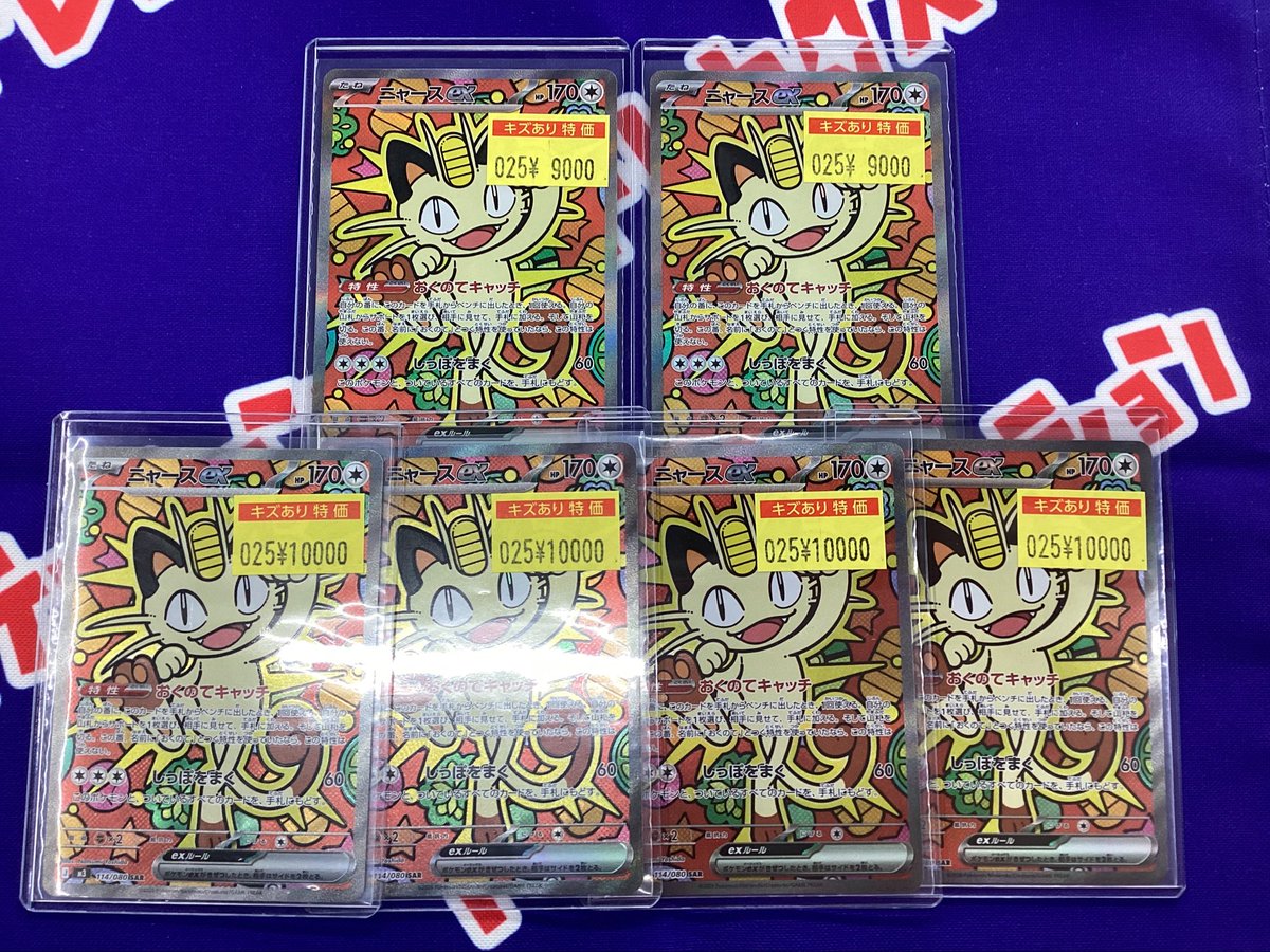 ニャースexのSARが沢山👀 状態確認だけでもお待ちしてます〜😆 #トレカ