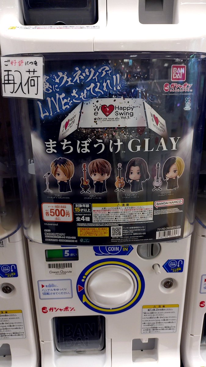 GO_GO_YOSSY's tweet photo. 地元の野良GLAYガチャ、残りわずか…
#GLAY
#ガチャ https://t.co/0SrAKNNnYh