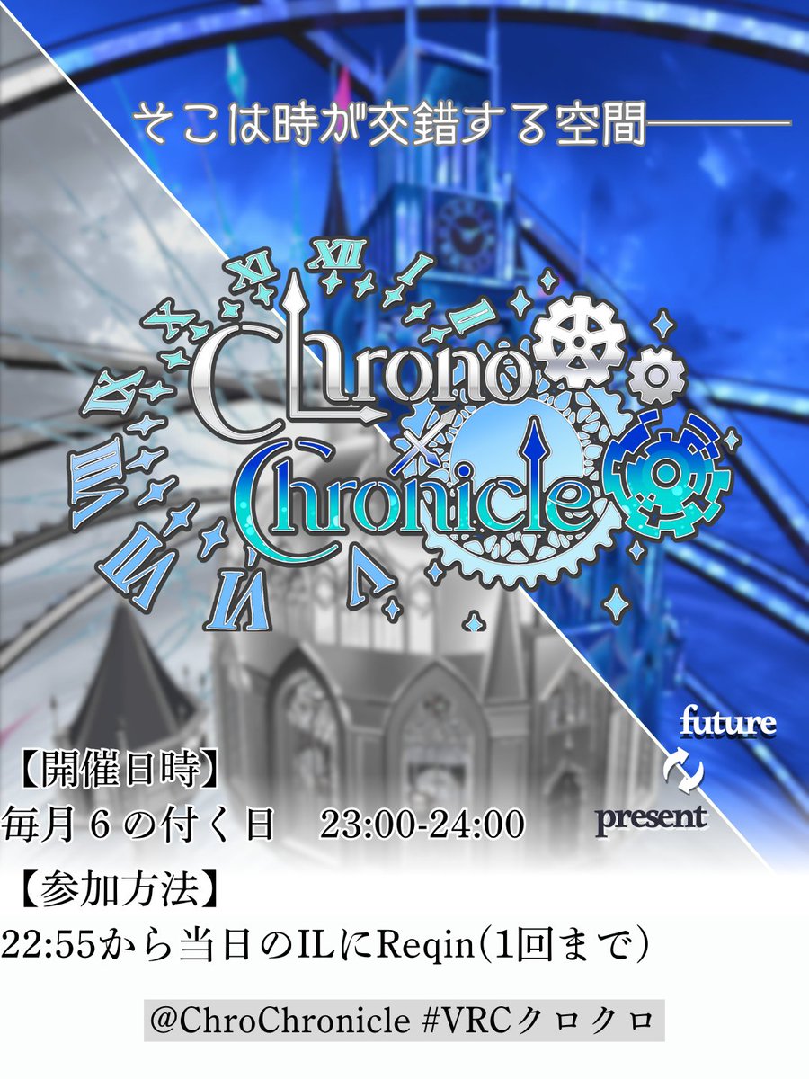 Chrono × Chronicle (@ChroChronicle) / Posts / X