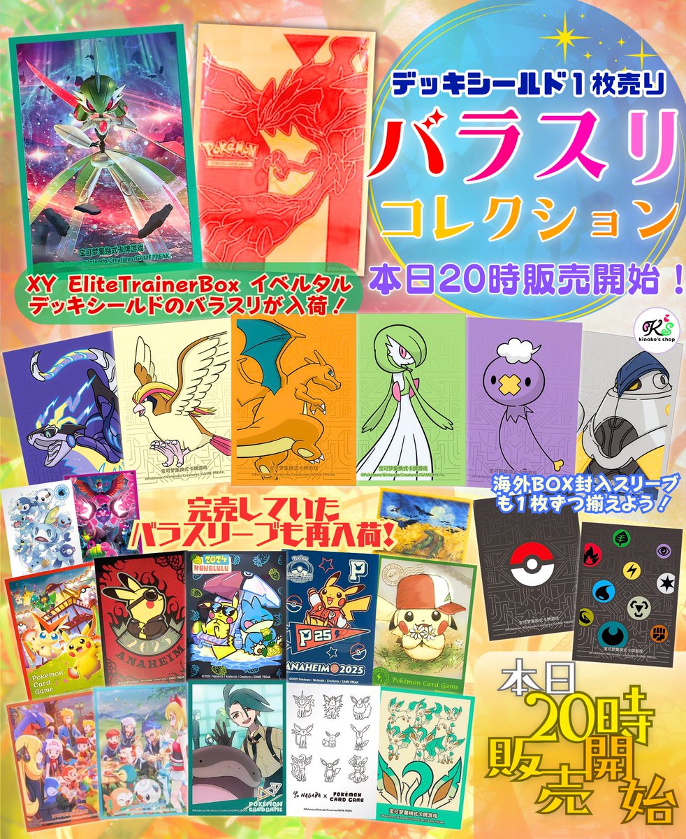 デッキシールドばら売り本日20時販売🍄】 海外ポケモンカードBOX封入の