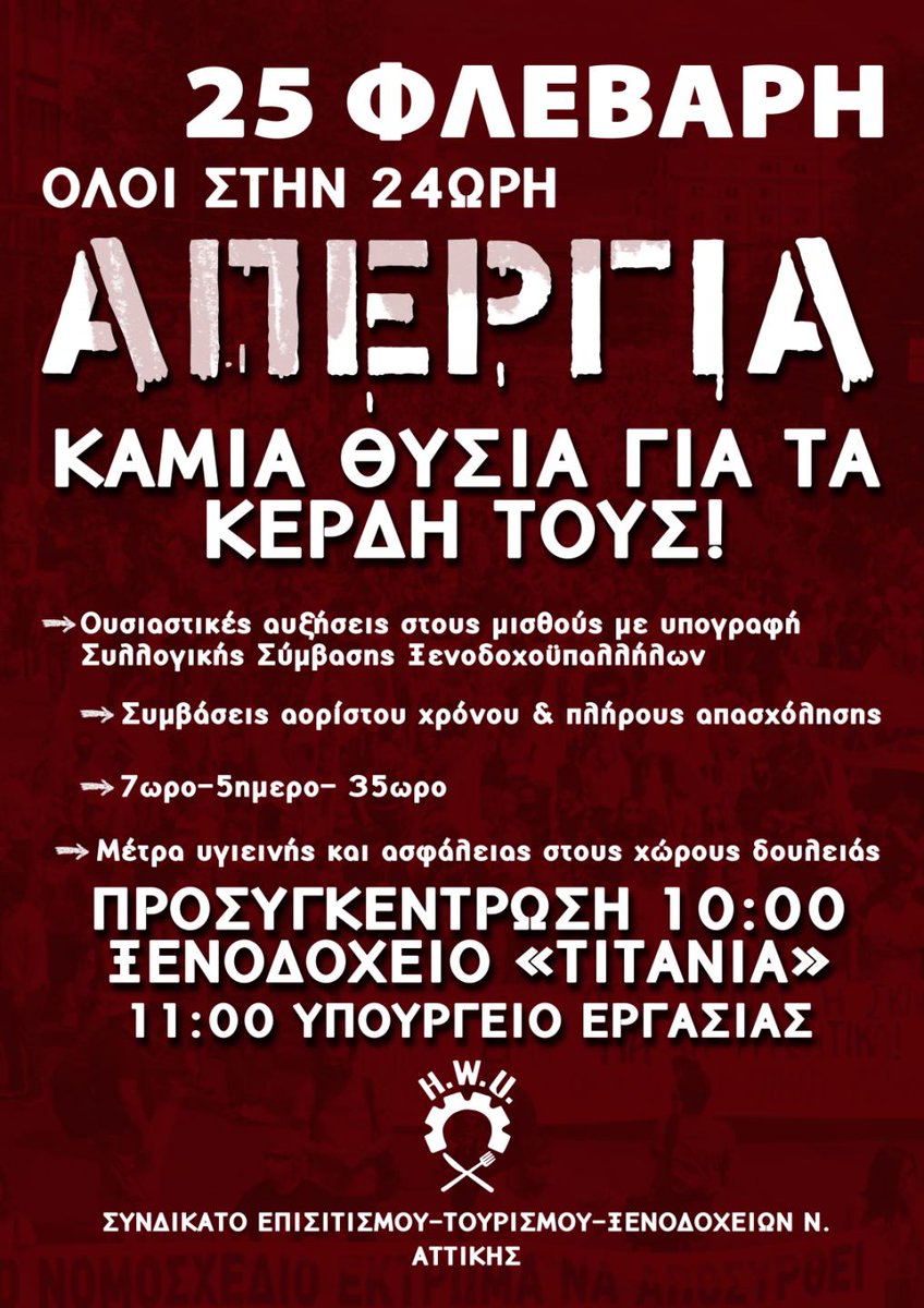 Συνδικάτο Επισιτισμού Τουρισμού Ξενοδ. Ν. Αττικής tweet media