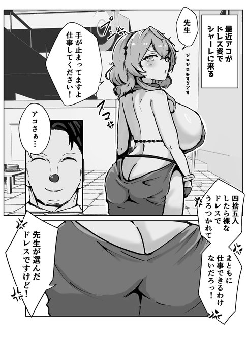 アコがいると仕事にならない漫画 #ブルアカ #BlueArchive