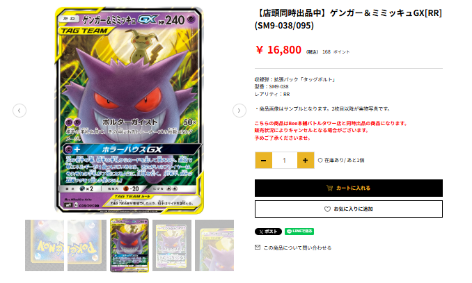 ◇━━━━━━━━━━━━━━━◇ 💜ゲンガー＆ミミッキュGX[RR