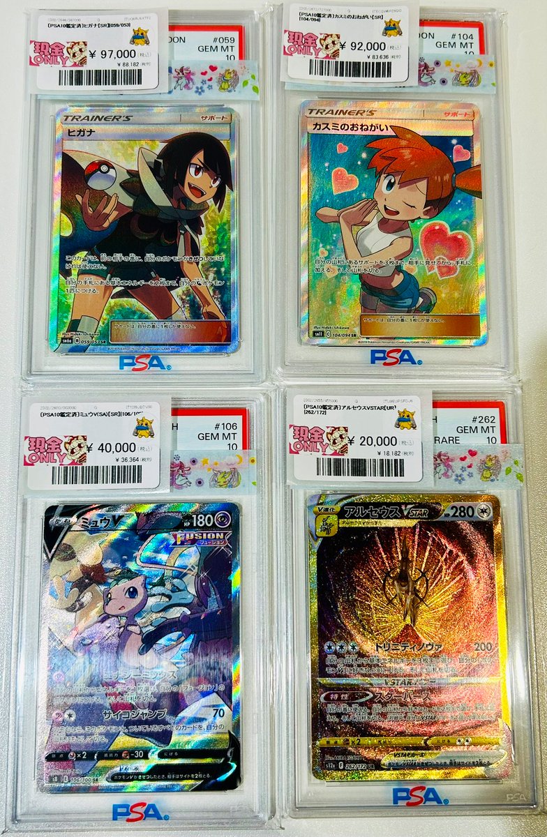 🩷🩵🩷🩵🩷🩵🩷🩵🩷🩵🩷 ✨PSA10鑑定品✨ ショーケースに追加いたし