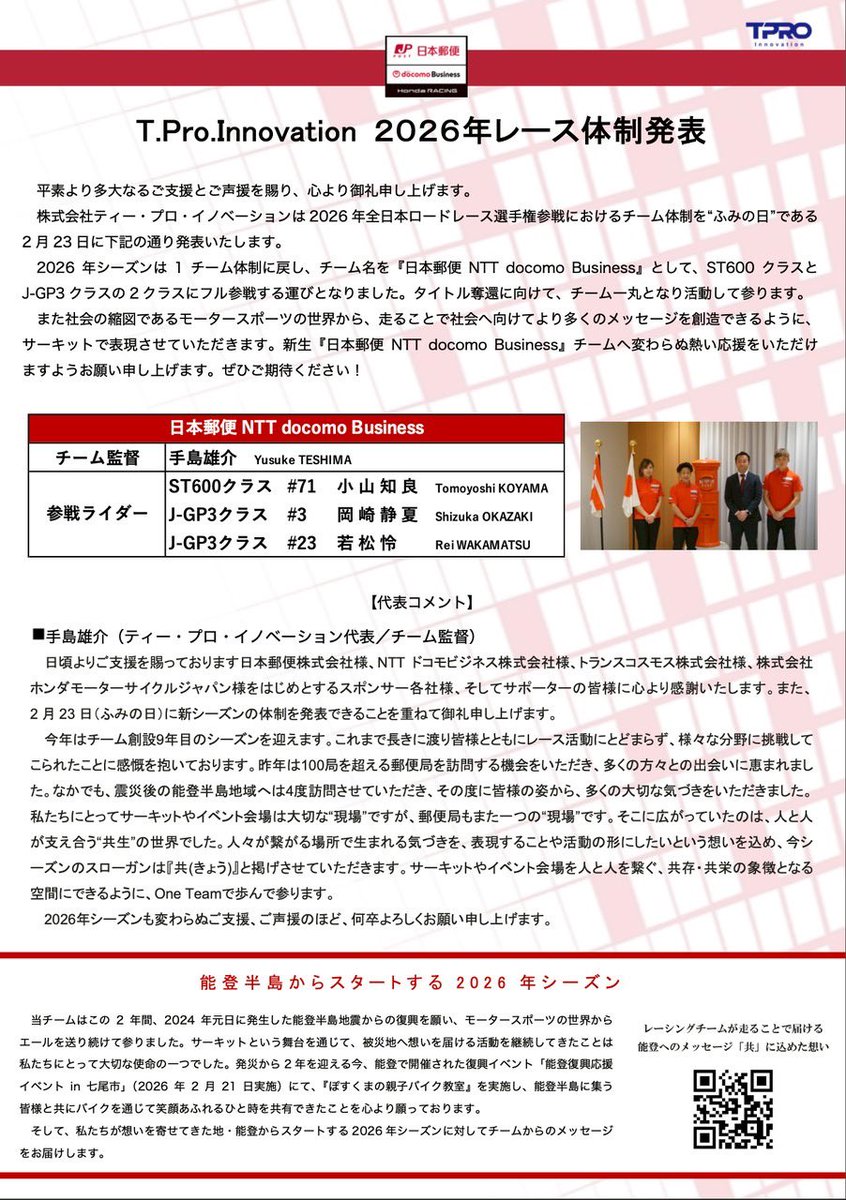 🔴2026レース体制発表🔴 平素より多大なるご支援とご声援を賜り、心