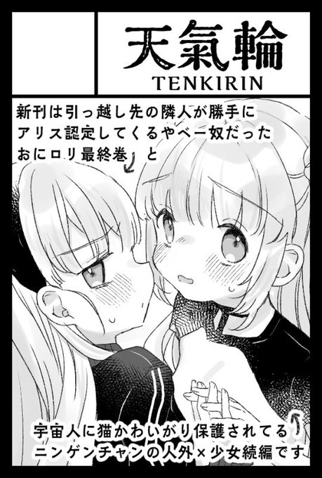 6月のコミティア156申し込みました!!!おに口リ最終巻も触手人外×少女の続きもどっちも出せるように頑張ります!!!!!!描いてないけどおに口リグッズは確実に出ます 