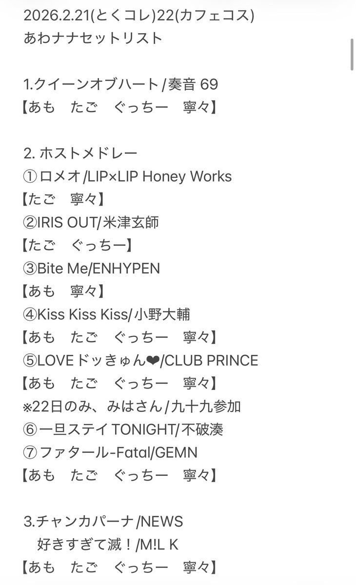 awa_nana_7's tweet photo. 改めてとくコレ、カフェコス2日間ありがとうございました✨💃
2日目は黒服と姫、オーナーが出演し、更にあわナナホストClubが盛り上がりました🫶
一緒に踊ったり、大きな声で盛り上げて下さった皆さまに感謝です✨
素敵な差し入れもありがとうございました♡
#あわナナ #とくコレ #Aicos #カフェコス https://t.co/xeKNSMPLMo