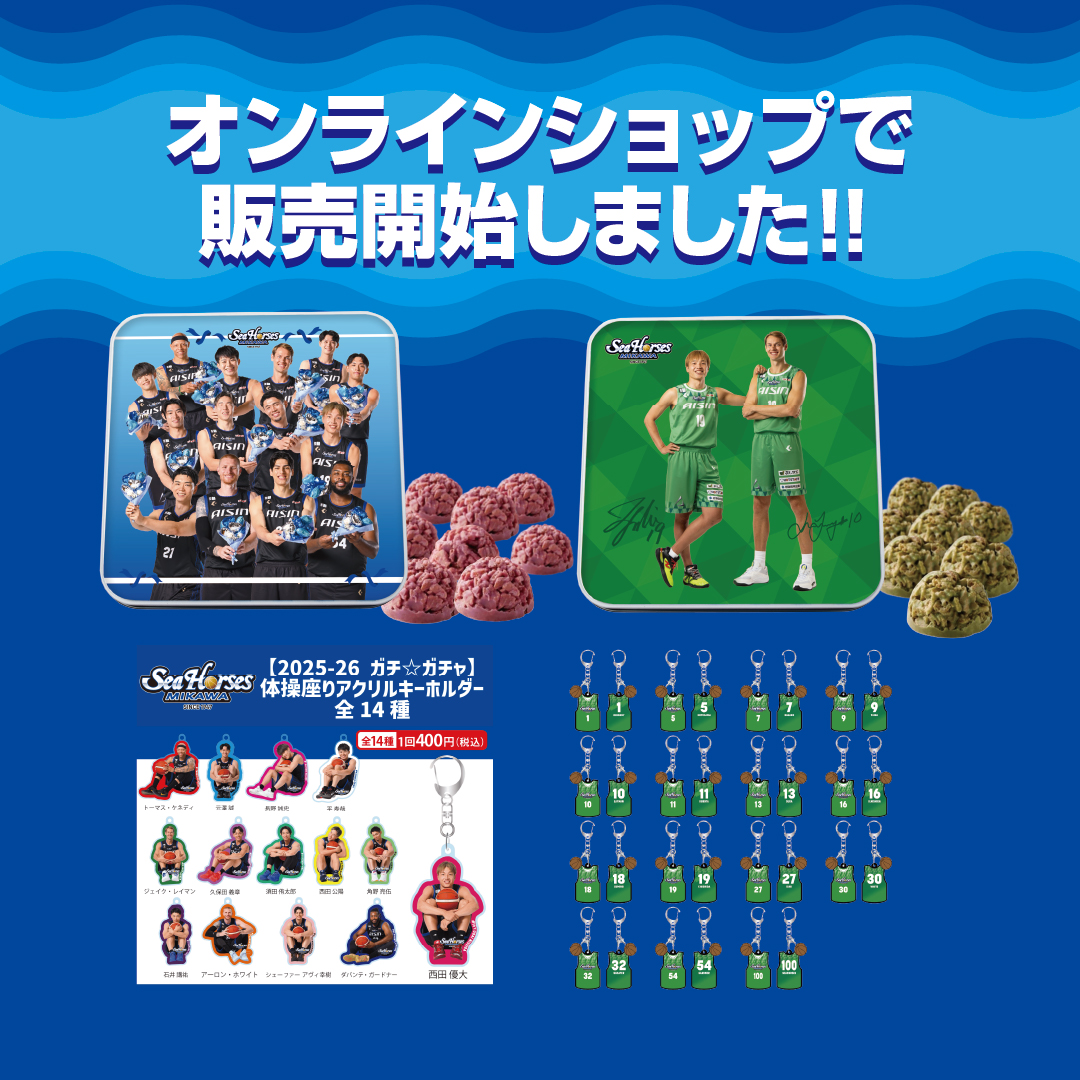 シーホース三河グッズ情報 (@goods_seahorses) / Posts / X