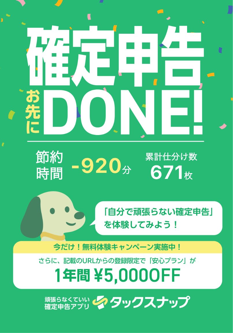 kuuchao's tweet photo. タックスナップでカンタンに確定申告が完了しちゃった〜😆

▼今ならリンクからタックスナップをはじめると【5,000円割引クーポン】もらえるよ✨
https://t.co/IvdUmlbQBd

#タックスナップで確定申告 https://t.co/Bm5Jq0uqGz