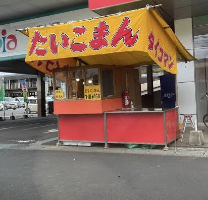 jKM96vcMsM72425's tweet photo. @dokuneee 地元では昔から、たいこまん、と呼ばれてますがそんなに珍しいのかな https://t.co/BCeGQZe1UD