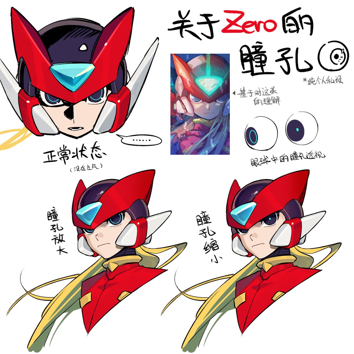 一点个人理解和私用画图参考~
【喜欢的话拿去用也行~】