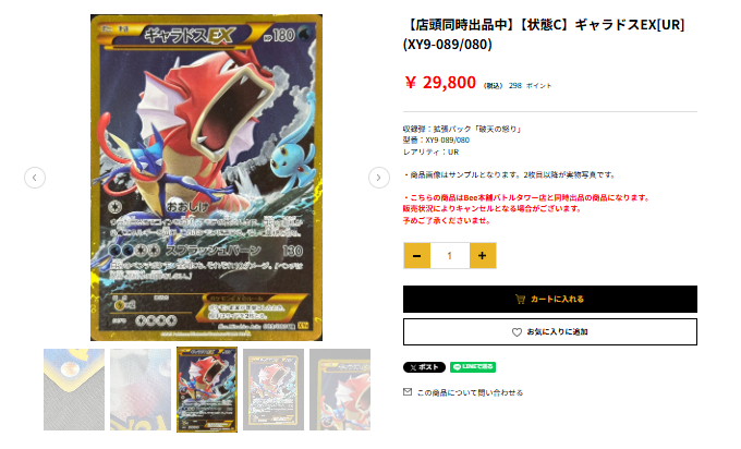 UR 089/080 ギャラドスEX