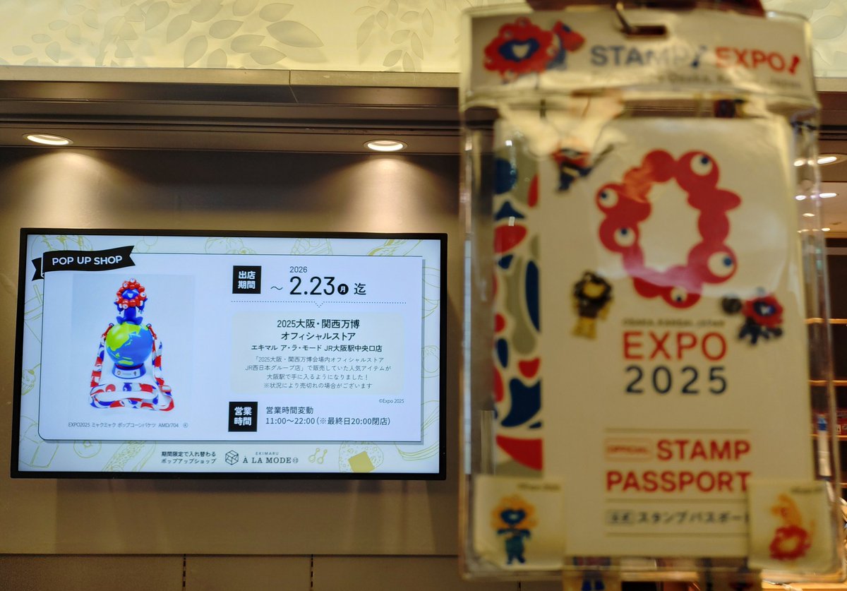 福井と鳥取の万博サテライトスタンプをコンプリートして大阪駅に戻っ