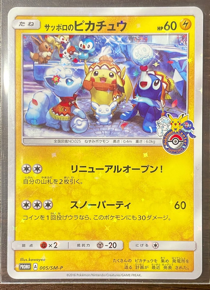 北海道限定って聞いて昔買った1枚⛄️