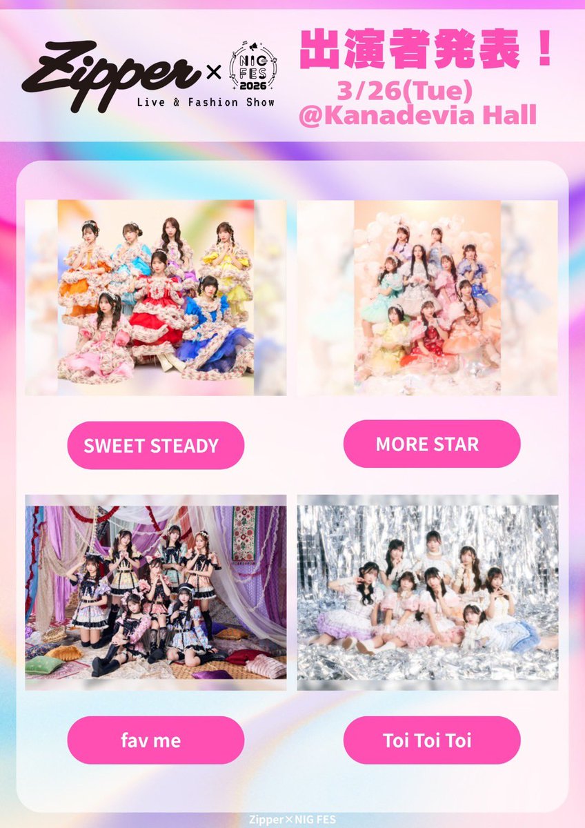 Zipper_NIGFES 出演者発表🎉 ＼ Zipper×NIG FES 3月26日(木