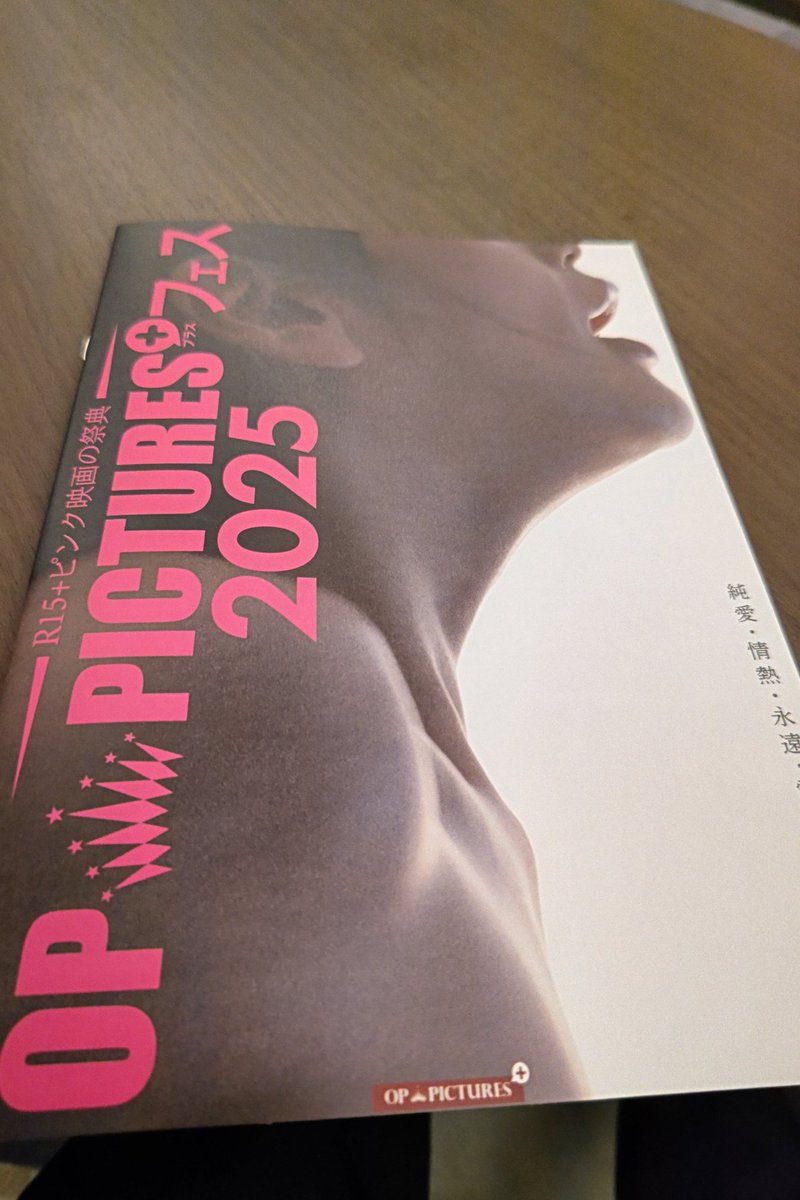 本日最終はテアトルで
男装カフェで逢いましょう
観るよ！

OP PICTURES+フェス2025
の作品という事でパンフも買ったよ！
折角なので、今日の分のサイン入りにしといた(笑)