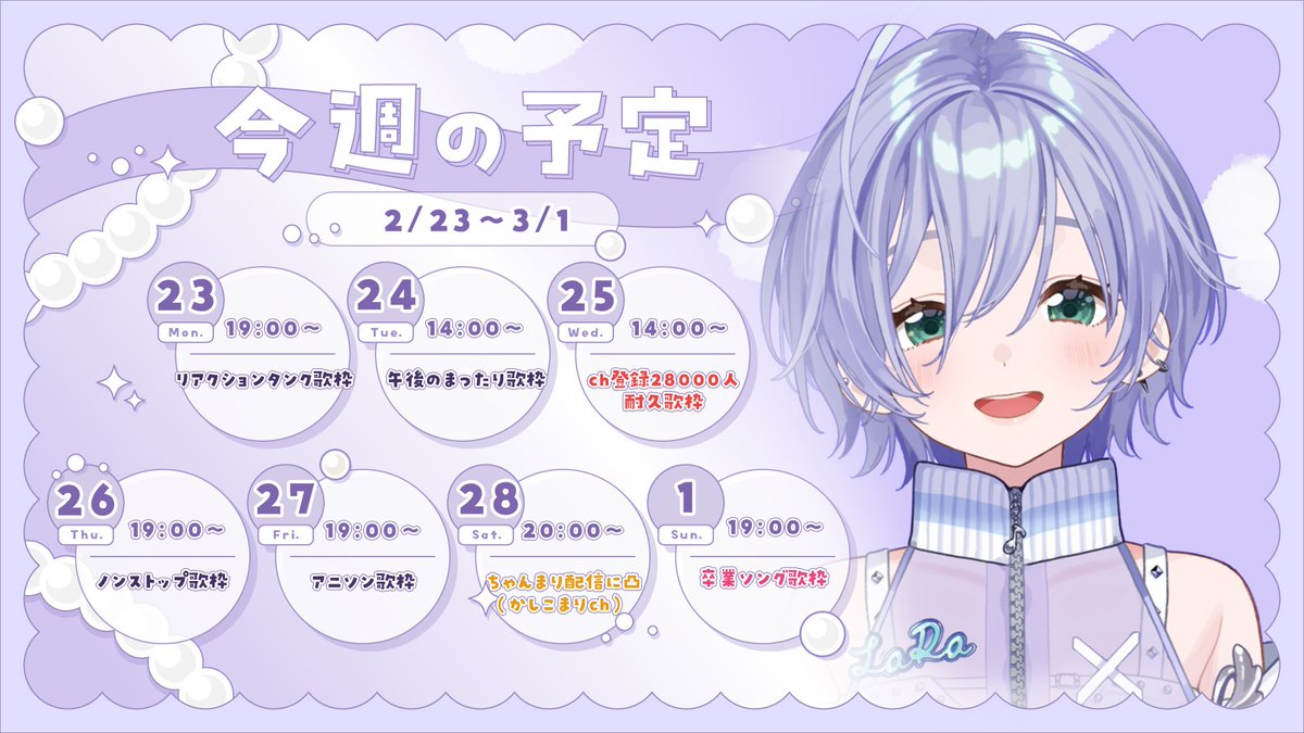 ￤✎೯ schedule 🗓￤

📌 2/23~3/1
今週のスケジュールです🤍
25日はch登録28000人耐久！❤️‍🔥
28日はちゃんまりのところにおじゃまするよ～！🫶
2026年も3月に突入…！
今週もよろしくね🙆‍♀️