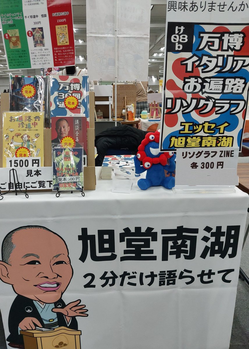 そうさくマーケット2、ご来場有難うございました。そうさくマーケットは、文学フリマ、ZINEフェスに続いて、初めての参加でした。終始穏やかな雰囲気で、ブースに寄って頂いた方と楽しくお喋りできました。お越し頂きまして有難うございました！楽しい一日でした。 #そうさくマーケット