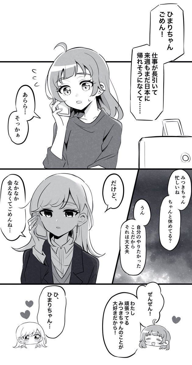 社会人ひまみつ妄想💗🌙
チィちゃんよく飲みに付き合ってあげてそう 