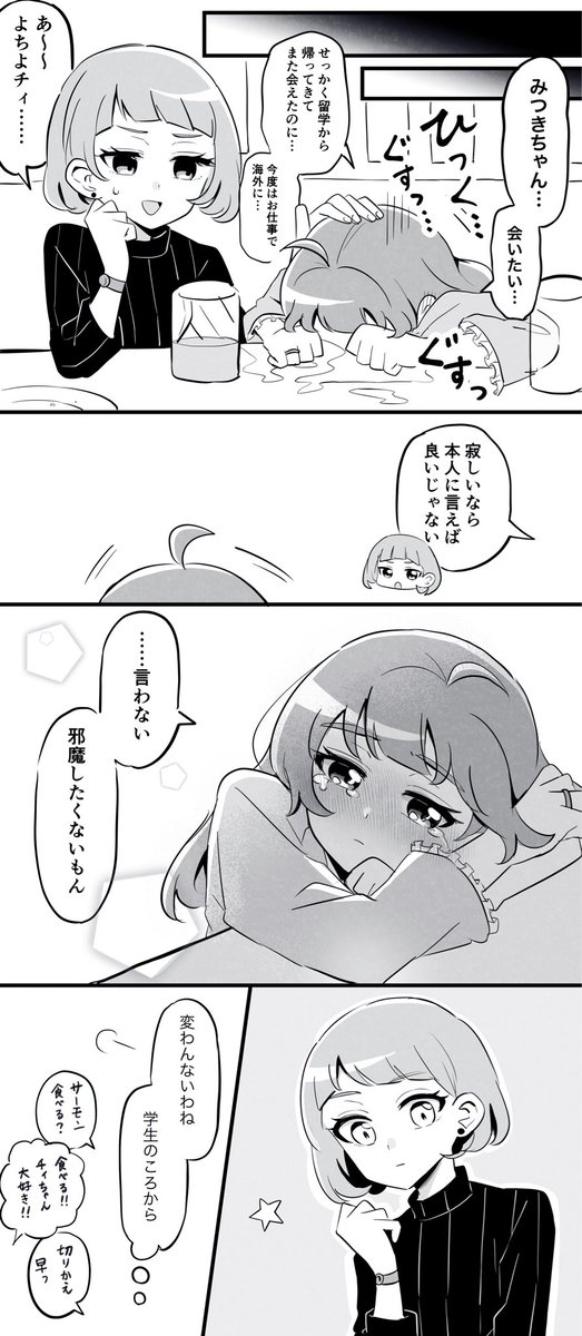 社会人ひまみつ妄想💗🌙
チィちゃんよく飲みに付き合ってあげてそう 