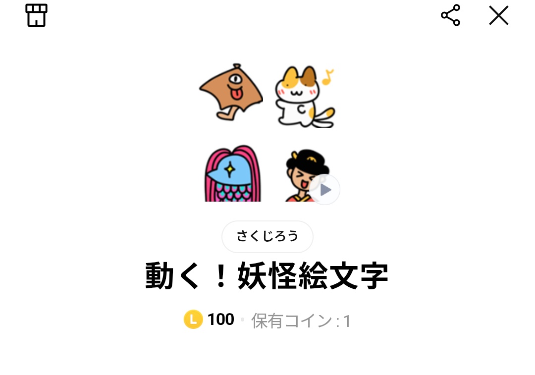 RT @retrosuki: 楽しい妖怪の動く絵文字を描きました☺️よろしく