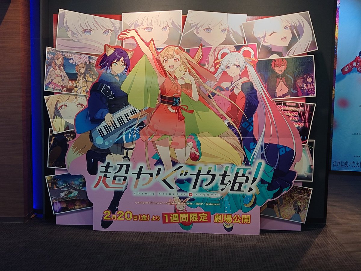 CLAIM_GameMaker's tweet photo. そういえば今話題の超かぐや姫見てきました。
バリバリ世代なので全体的に楽しませて頂きました😤 https://t.co/GTFF2KGqHG