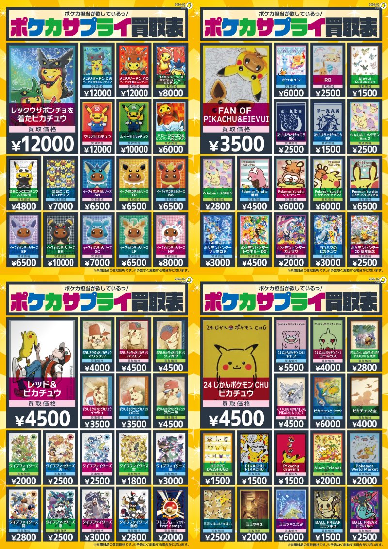 ⚡️ポケカサプライ買取表⚡️ 🆕デッキシールドの買取表を更新しま