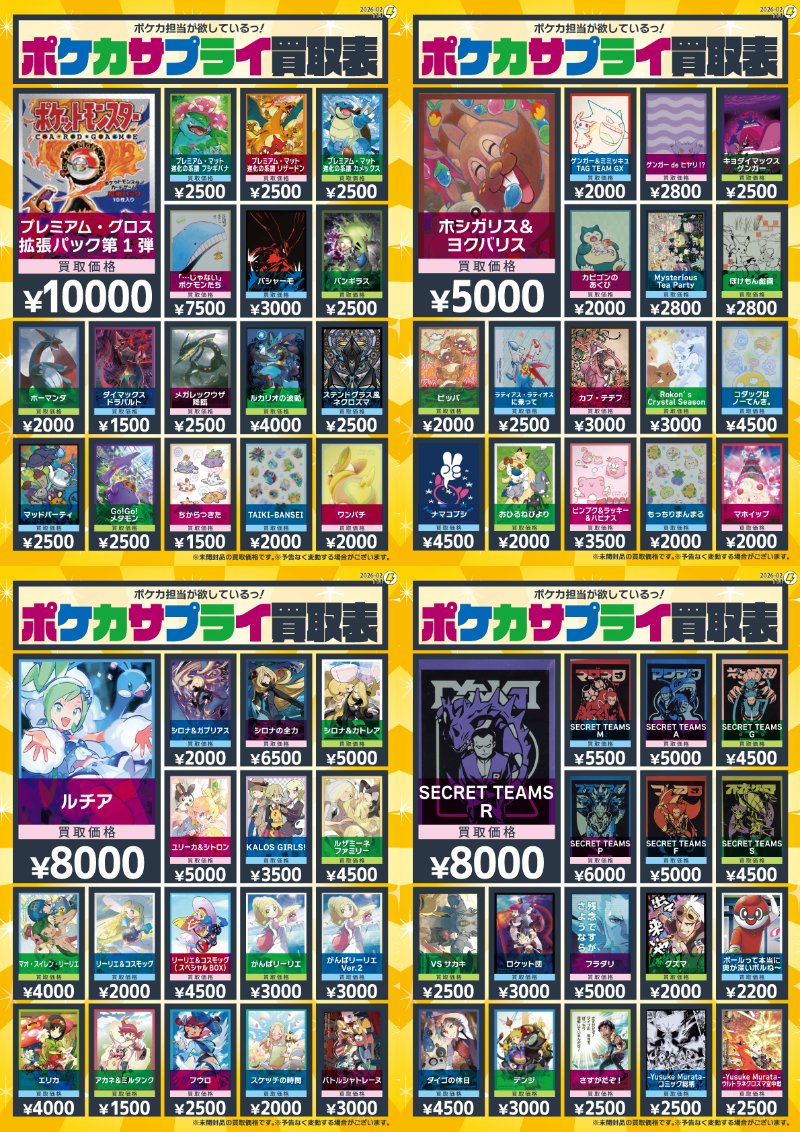 ⚡️ポケカサプライ買取表⚡️ 🆕デッキシールドの買取表を更新しま
