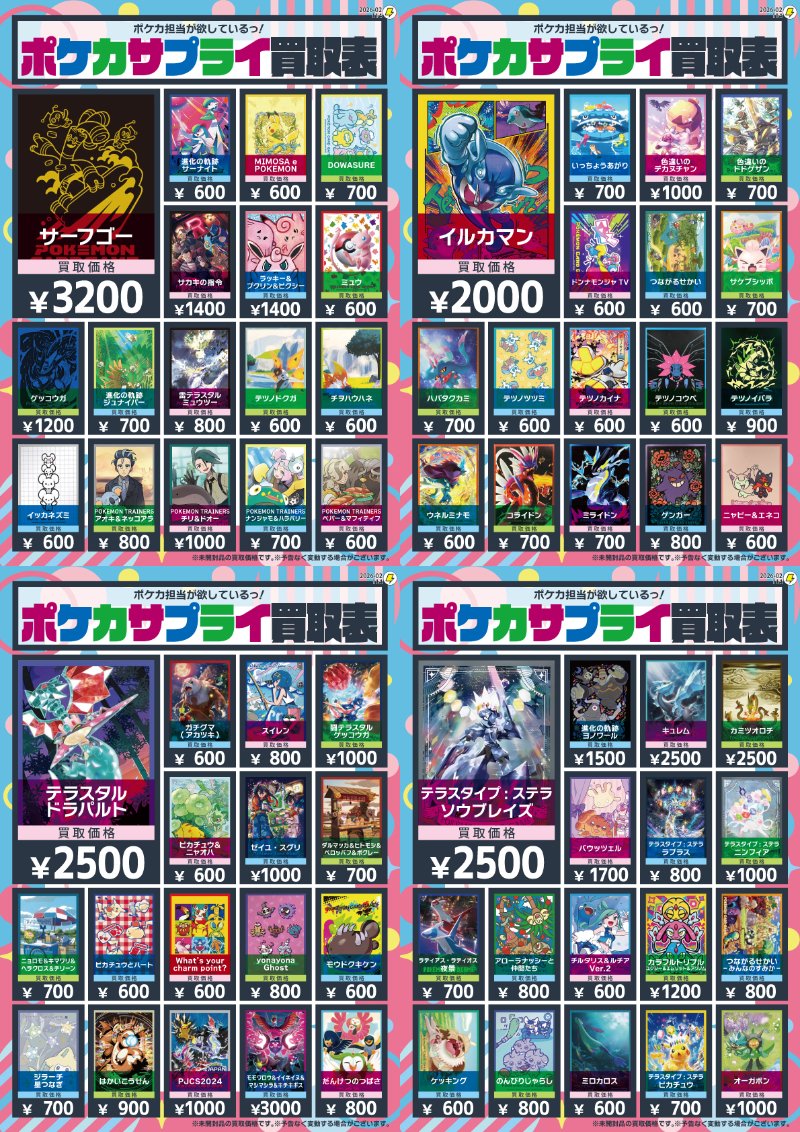 ⚡️ポケカサプライ買取表⚡️ 🆕デッキシールドの買取表を更新しま